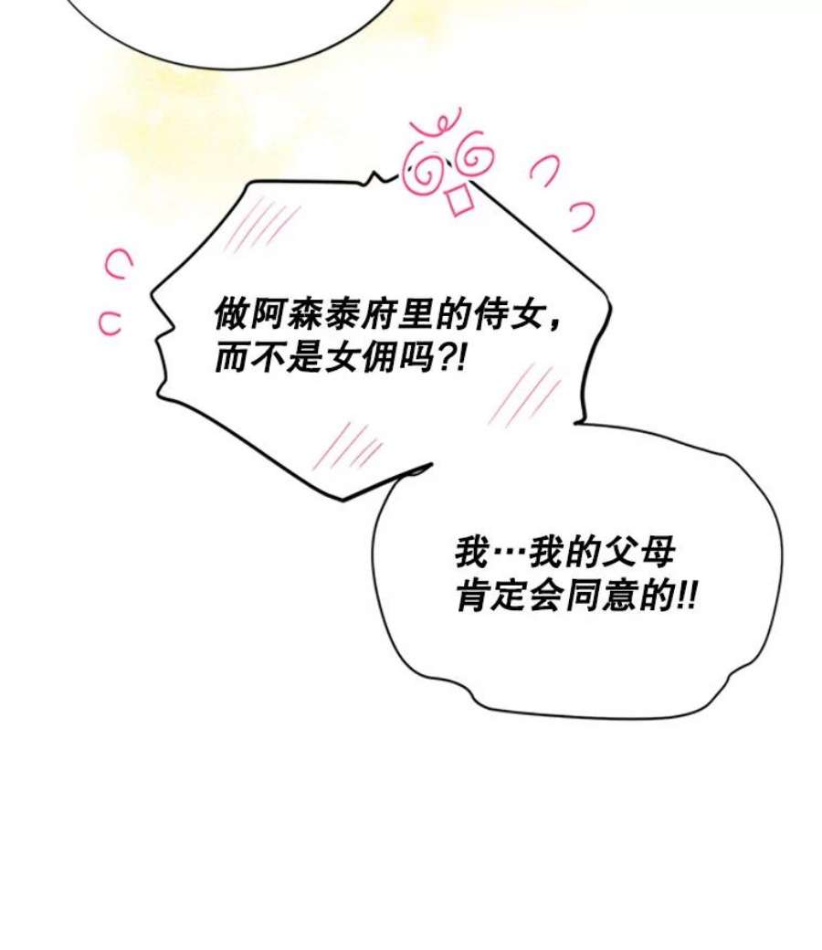 虚名的公爵之妻69.相信
