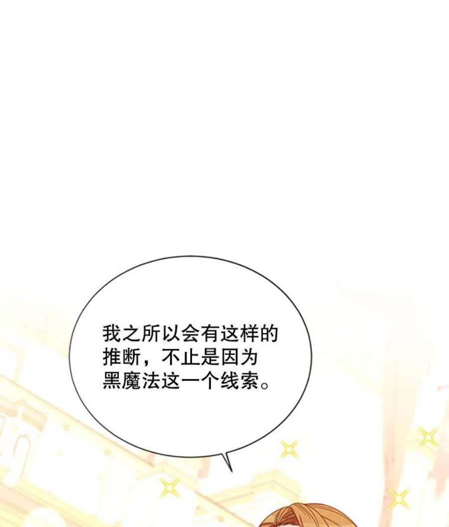 虚名的公爵之妻69.相信