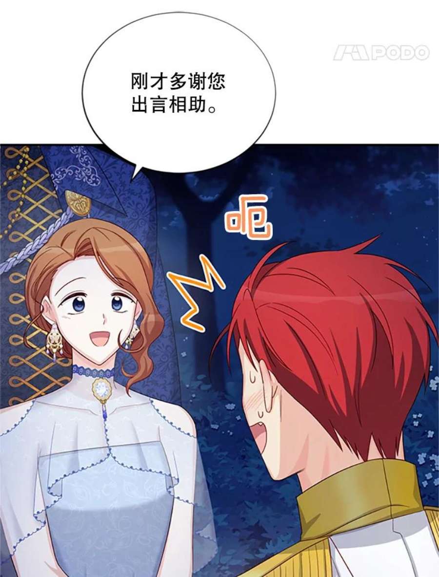 虚名的公爵之妻69.相信