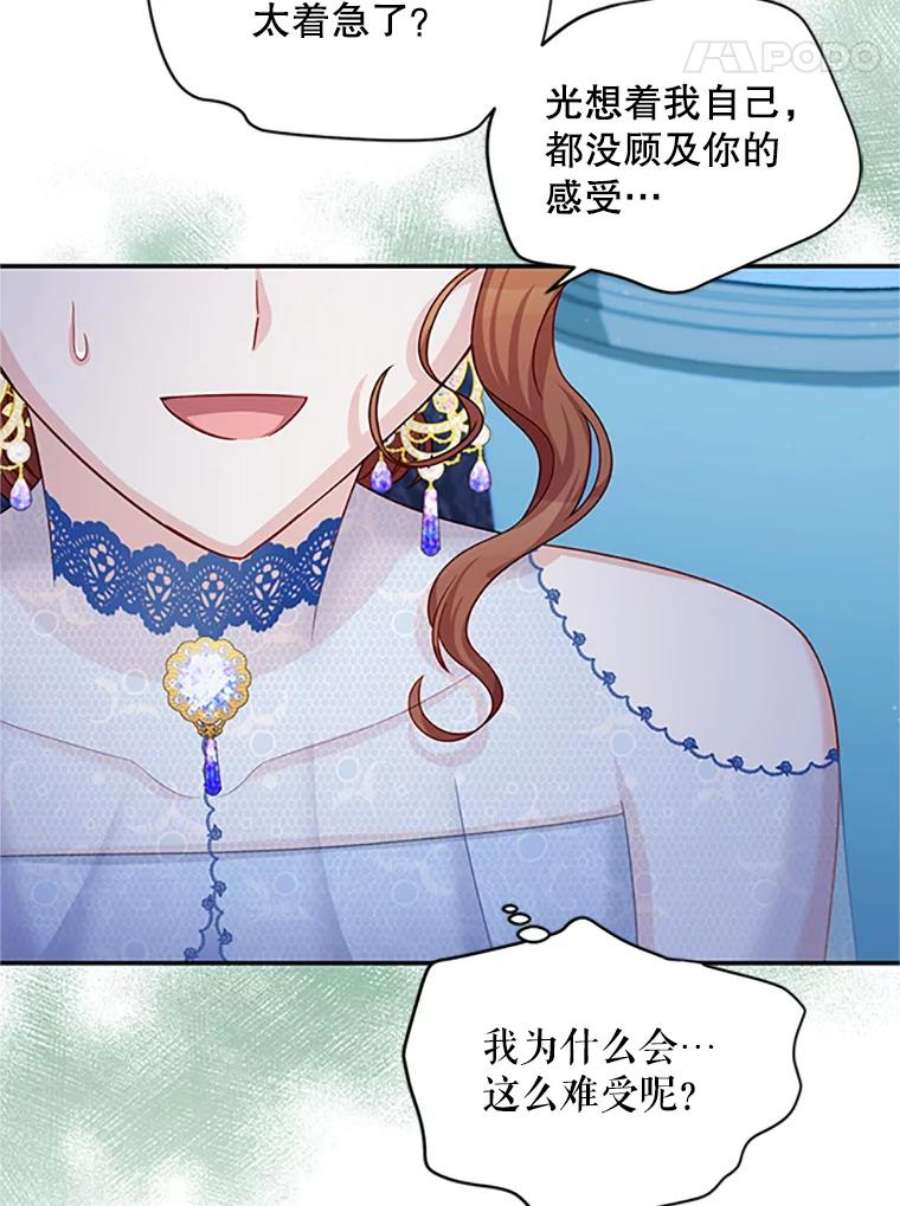 虚名的公爵之妻70.你也太熟练了