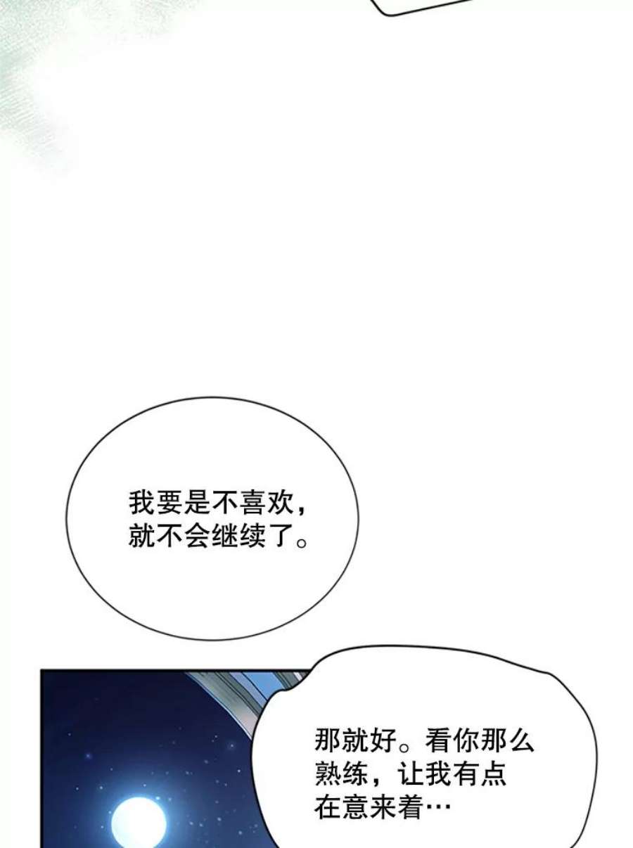 虚名的公爵之妻70.你也太熟练了
