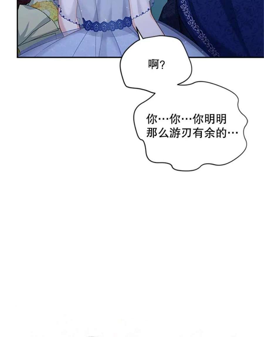 虚名的公爵之妻70.你也太熟练了