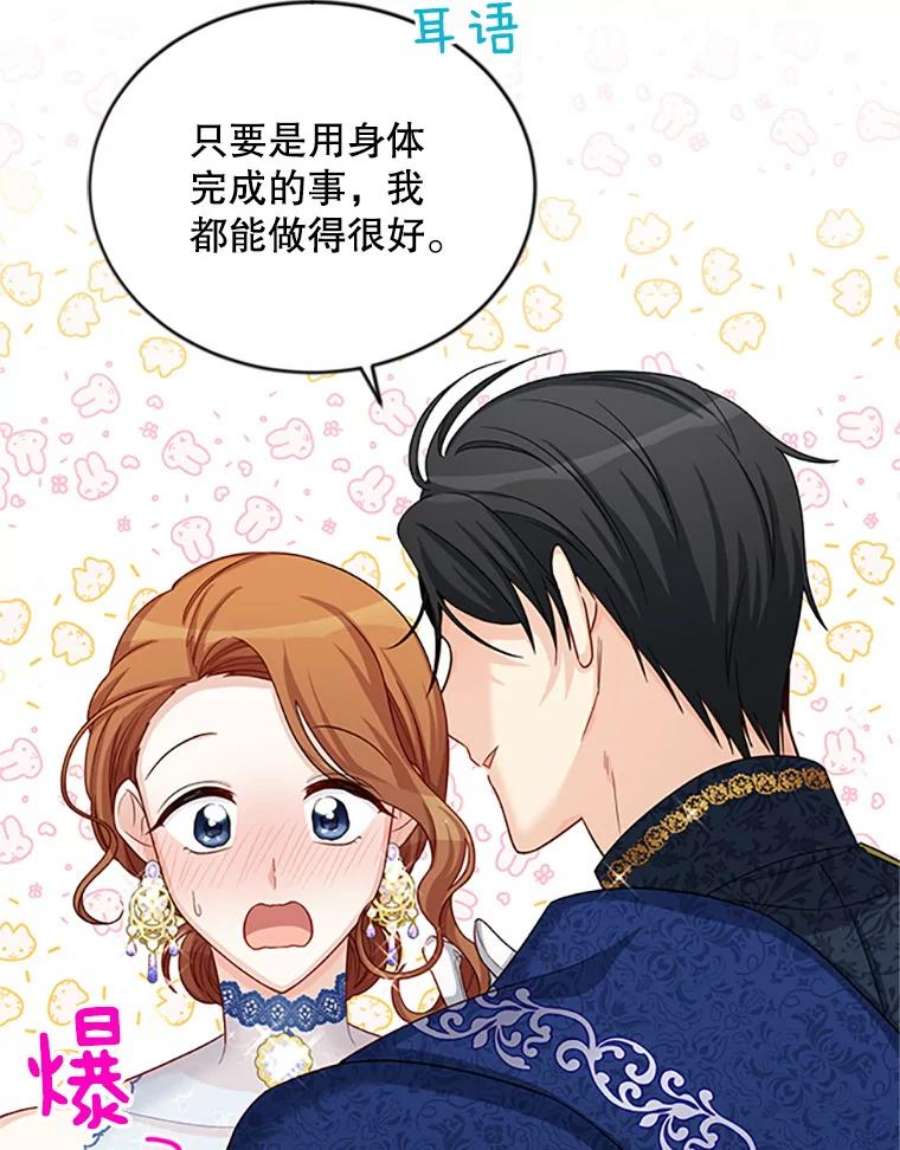虚名的公爵之妻70.你也太熟练了