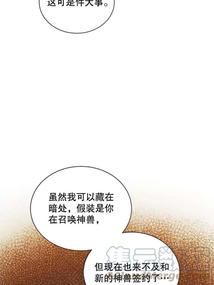 虚名的公爵之妻70.你也太熟练了