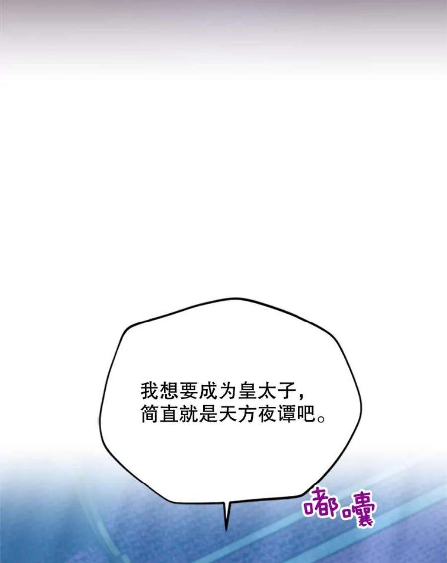 虚名的公爵之妻70.你也太熟练了