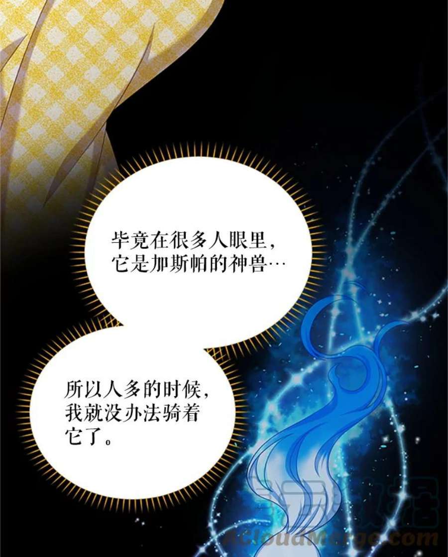 虚名的公爵之妻71.学习骑马