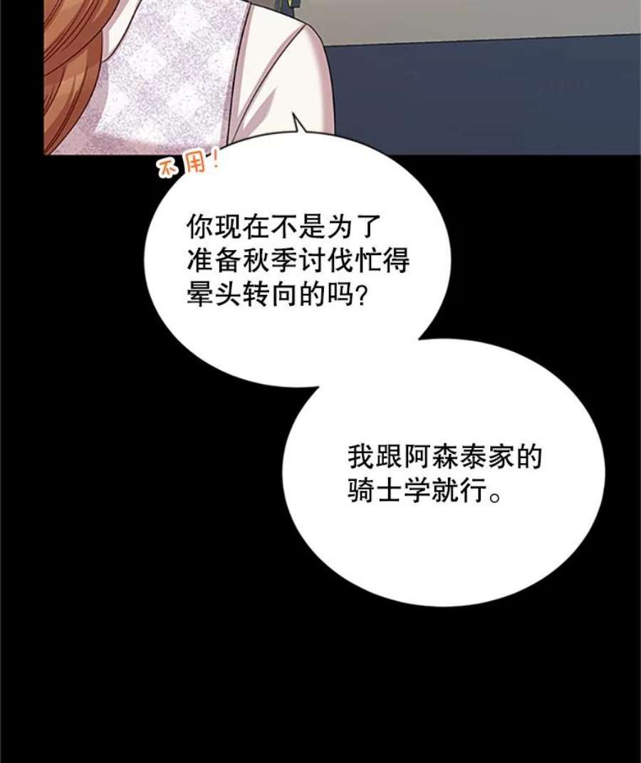 虚名的公爵之妻71.学习骑马