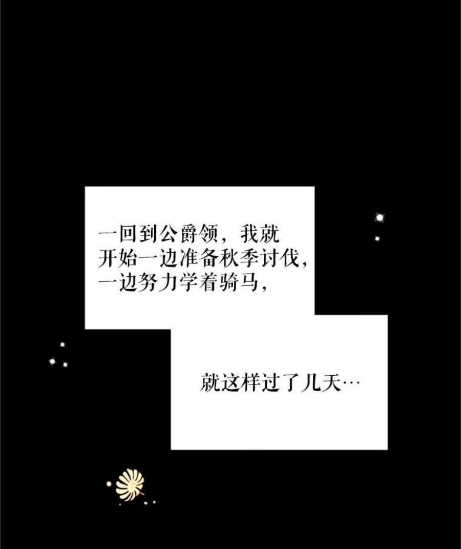 虚名的公爵之妻71.学习骑马