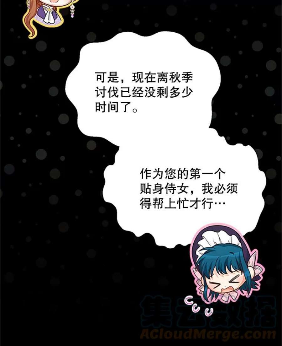 虚名的公爵之妻71.学习骑马