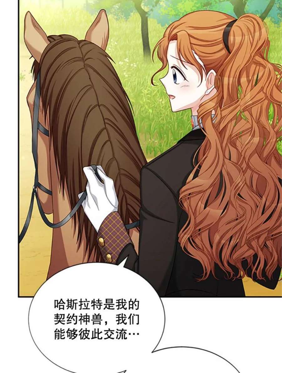 虚名的公爵之妻71.学习骑马