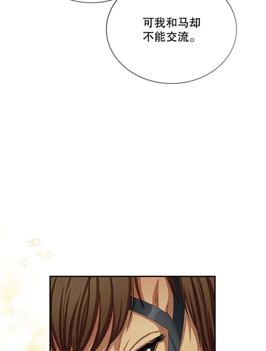 虚名的公爵之妻71.学习骑马