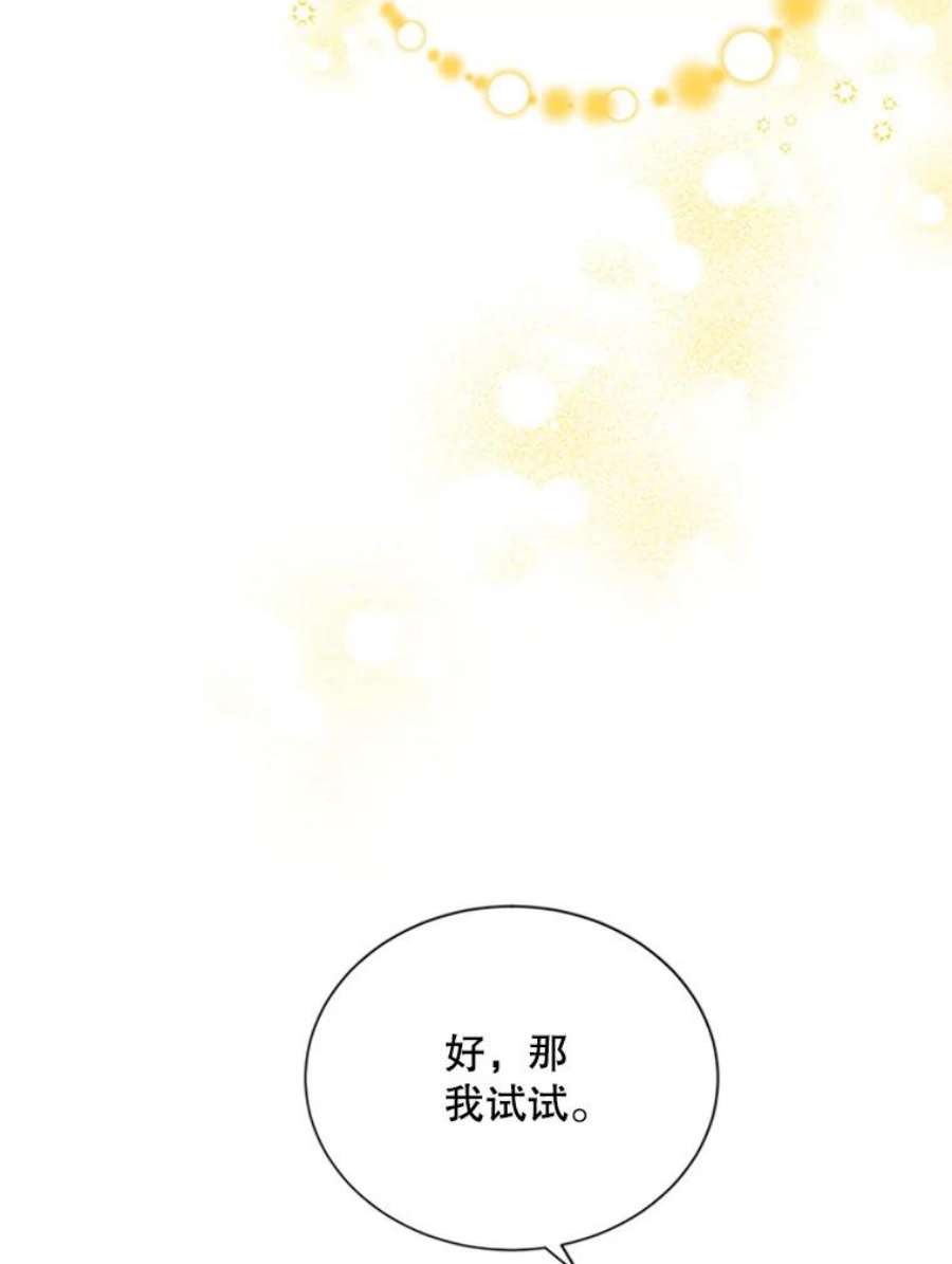 虚名的公爵之妻71.学习骑马