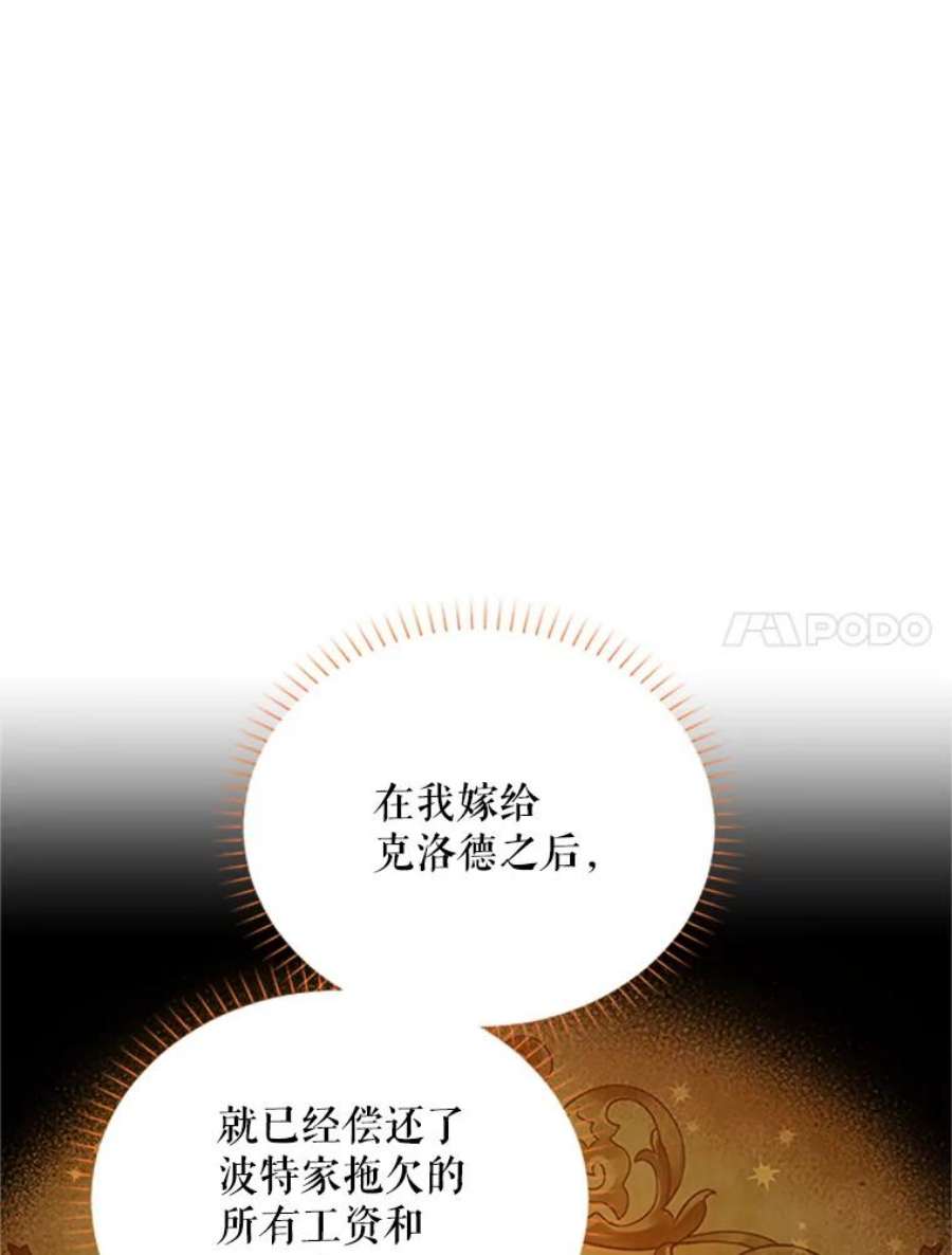 虚名的公爵之妻72.来自波特家的一封信