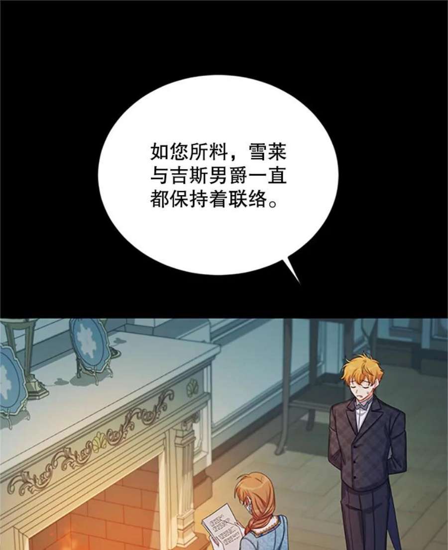虚名的公爵之妻73.叛徒