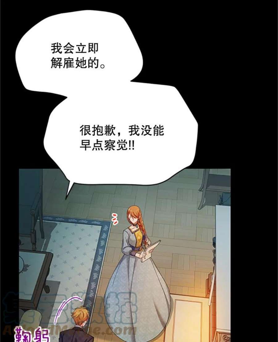 虚名的公爵之妻73.叛徒