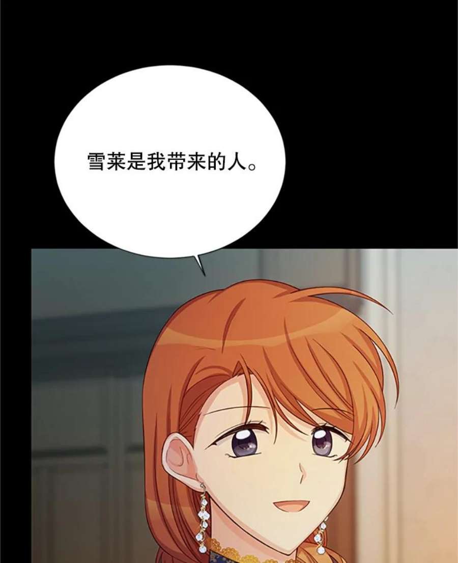 虚名的公爵之妻73.叛徒
