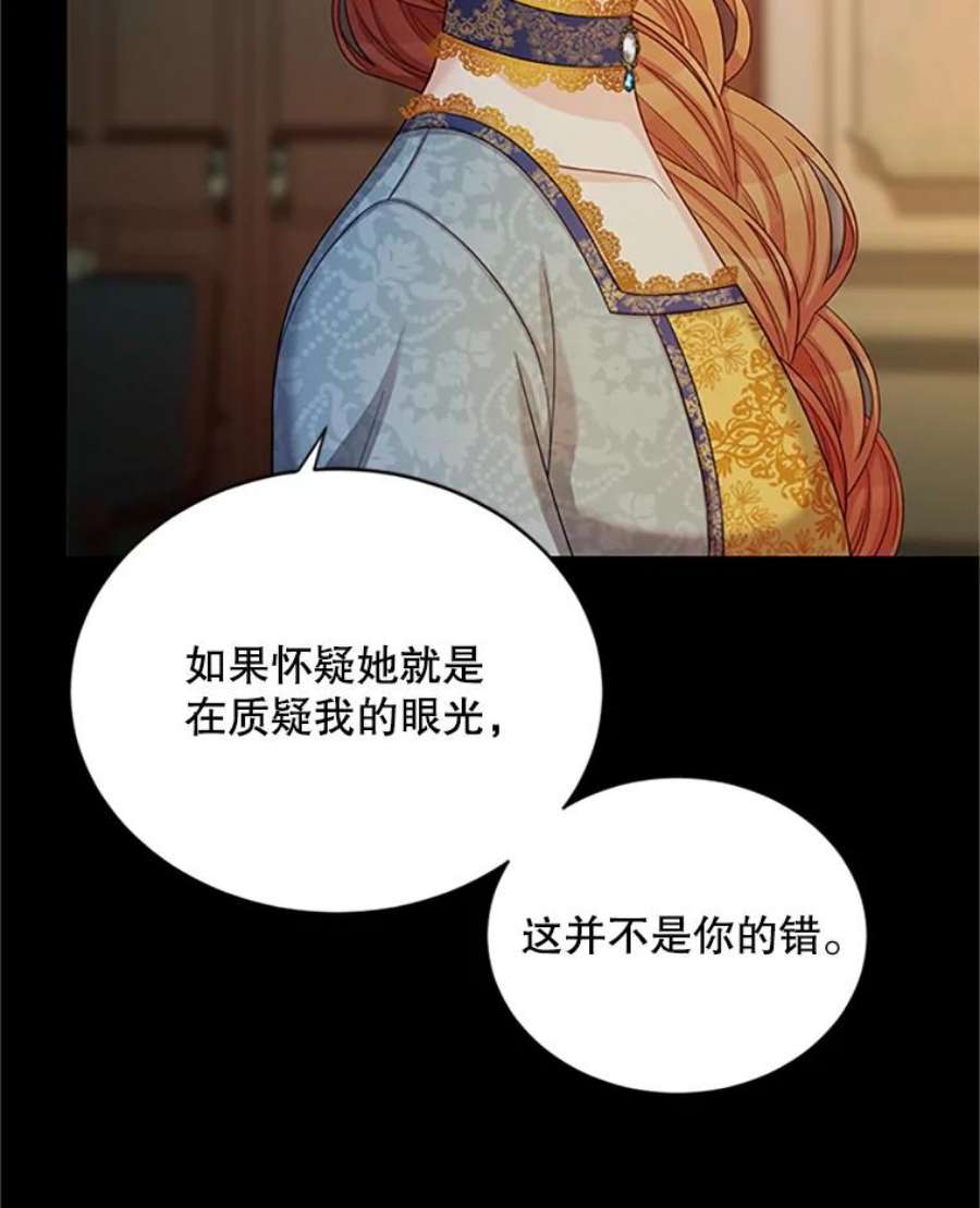 虚名的公爵之妻73.叛徒