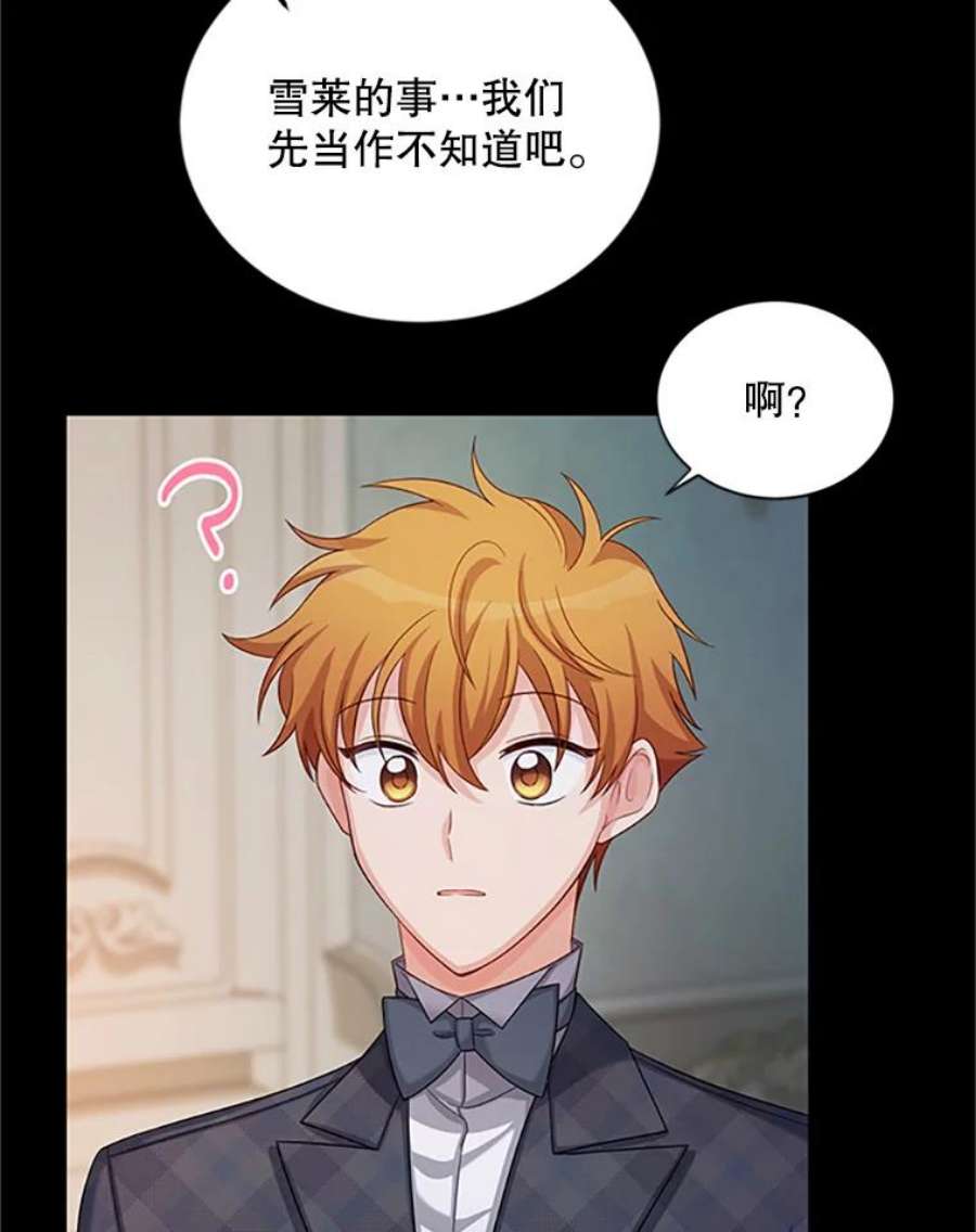 虚名的公爵之妻73.叛徒