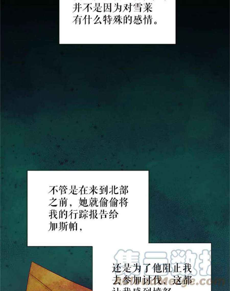 虚名的公爵之妻73.叛徒