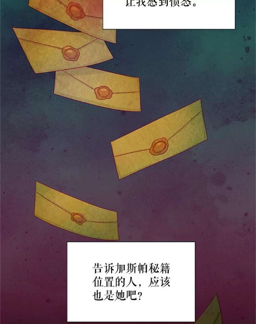 虚名的公爵之妻73.叛徒
