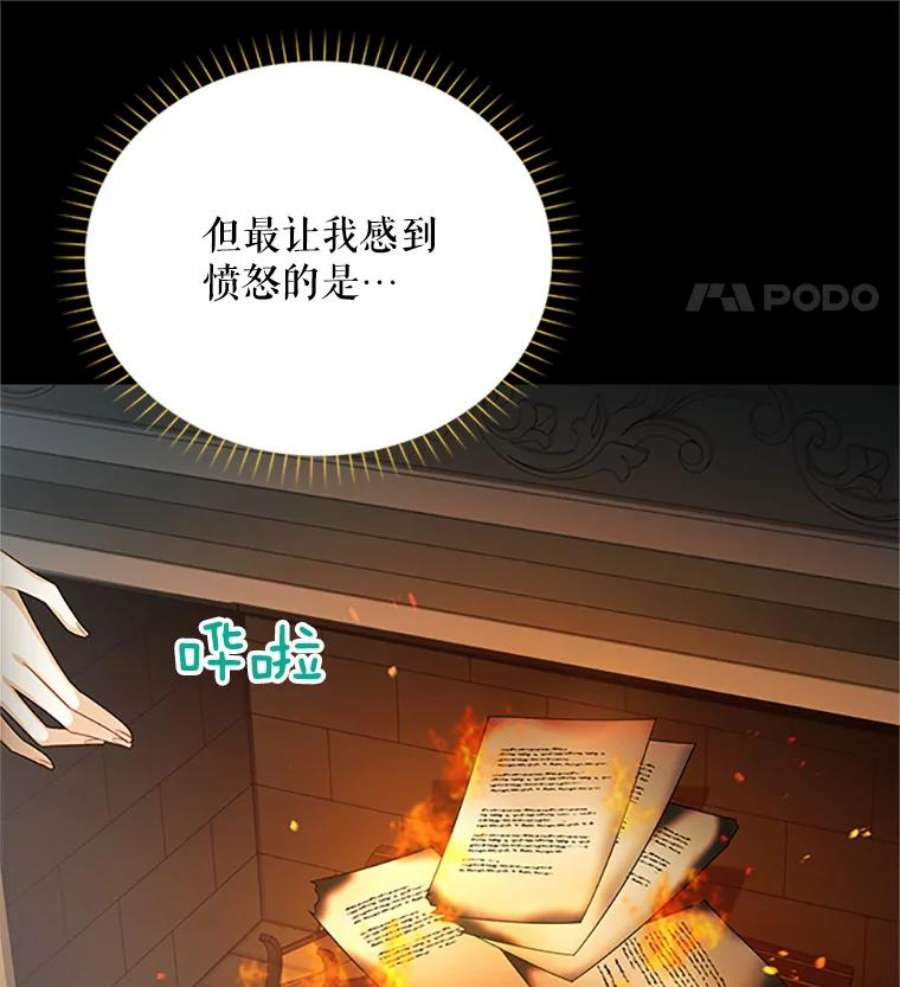 虚名的公爵之妻73.叛徒