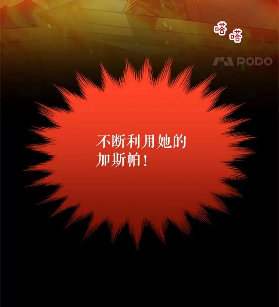 虚名的公爵之妻73.叛徒