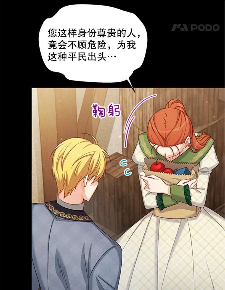 虚名的公爵之妻73.叛徒