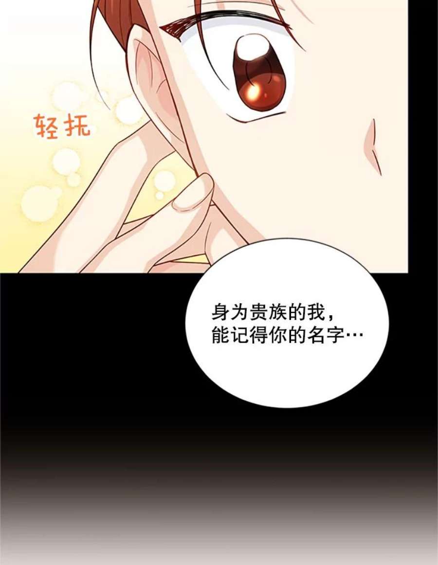 虚名的公爵之妻73.叛徒