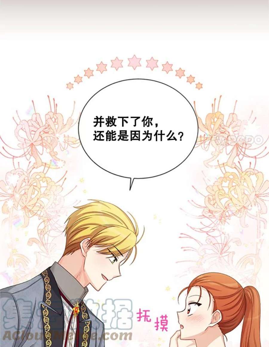 虚名的公爵之妻73.叛徒