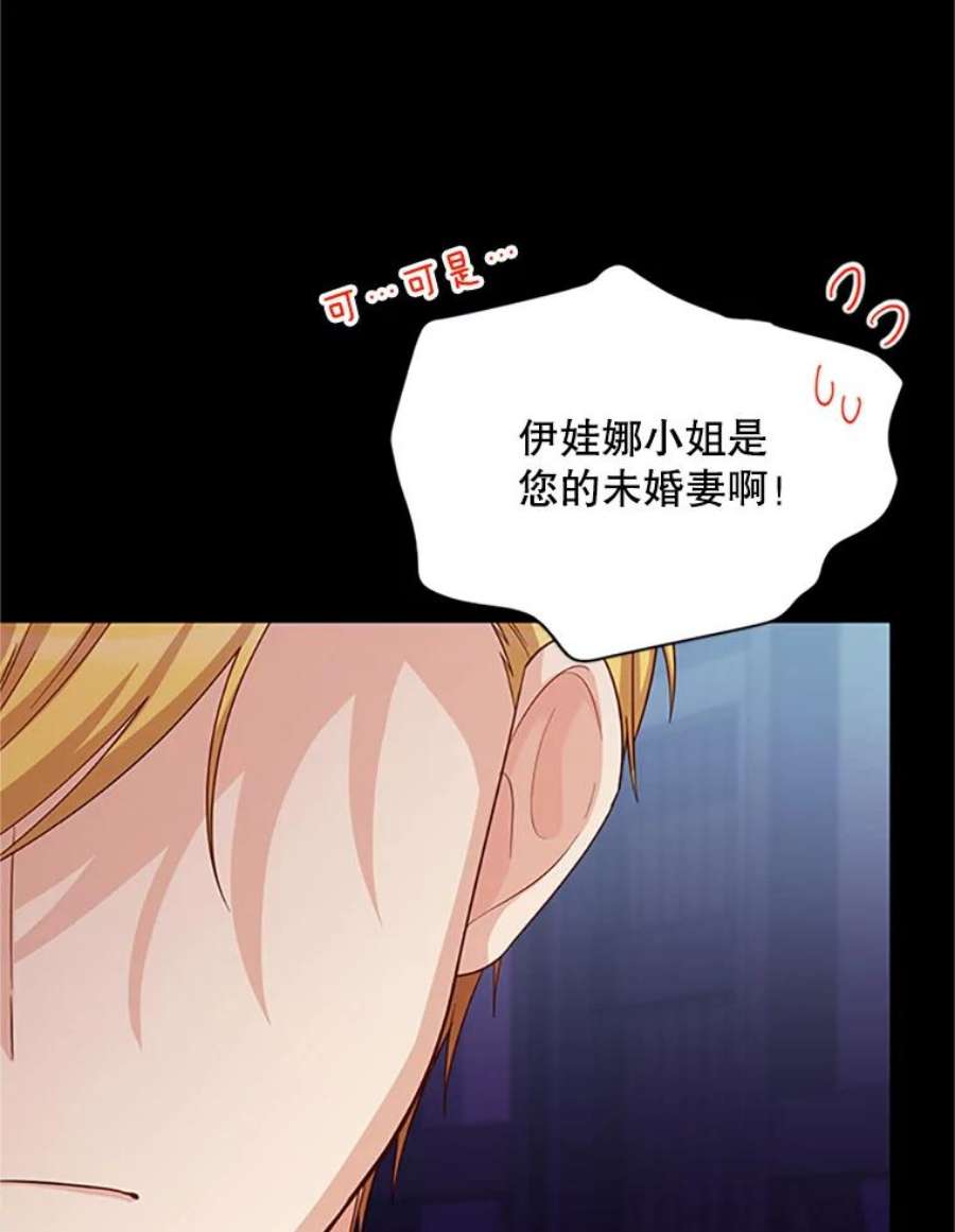 虚名的公爵之妻73.叛徒