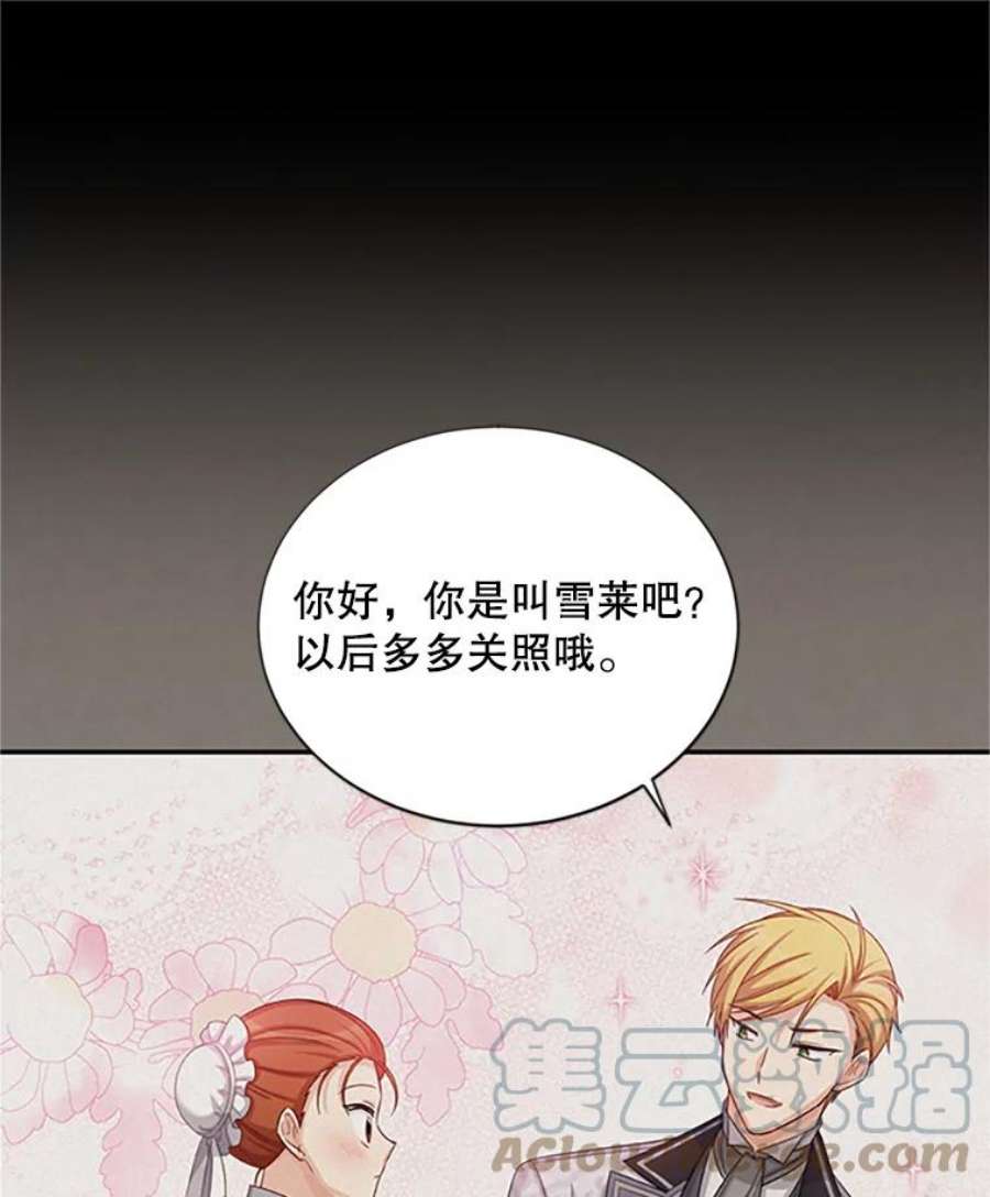 虚名的公爵之妻73.叛徒