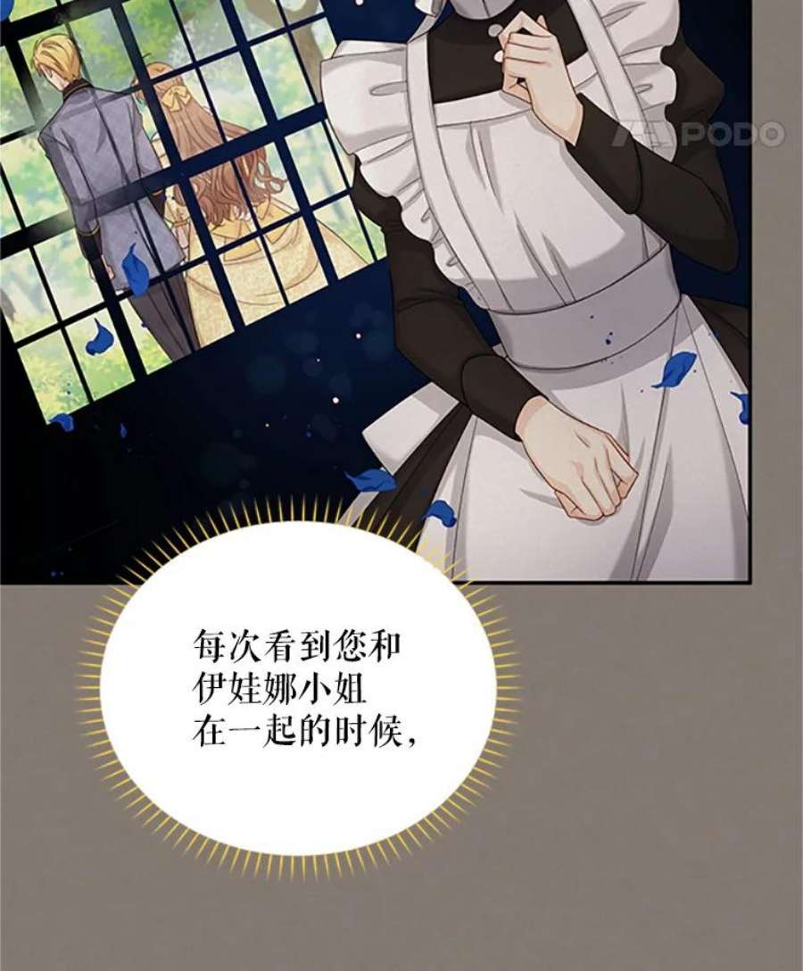 虚名的公爵之妻73.叛徒