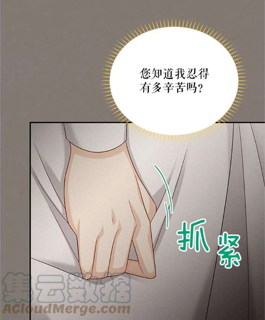 虚名的公爵之妻73.叛徒