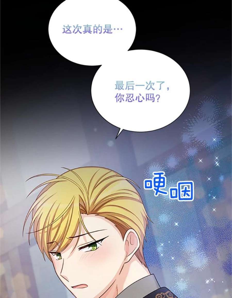 虚名的公爵之妻73.叛徒