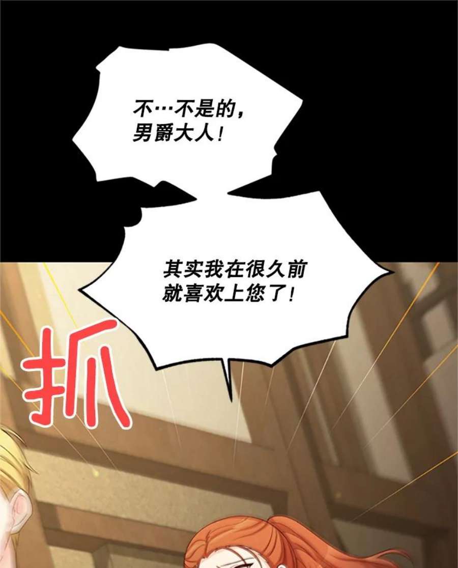 虚名的公爵之妻73.叛徒