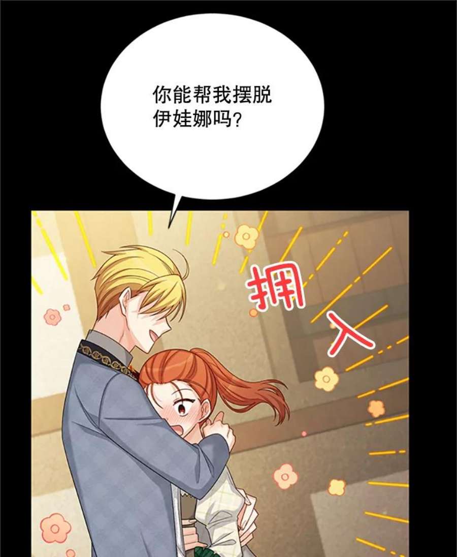 虚名的公爵之妻73.叛徒