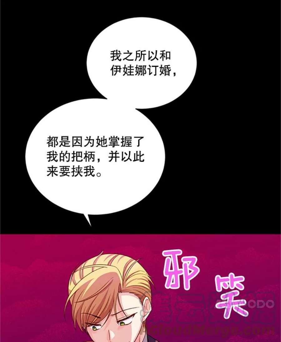 虚名的公爵之妻73.叛徒