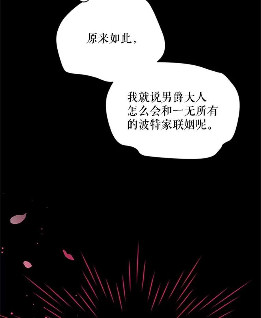 虚名的公爵之妻73.叛徒