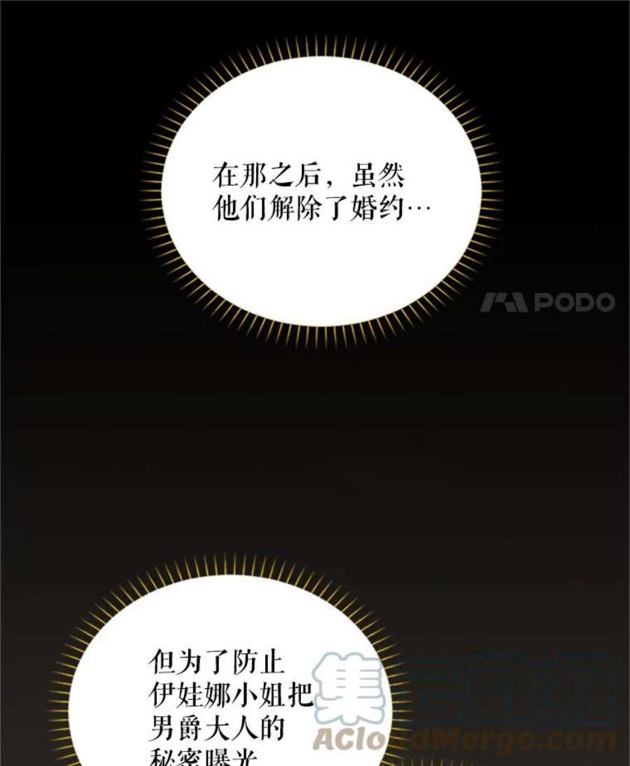 虚名的公爵之妻73.叛徒