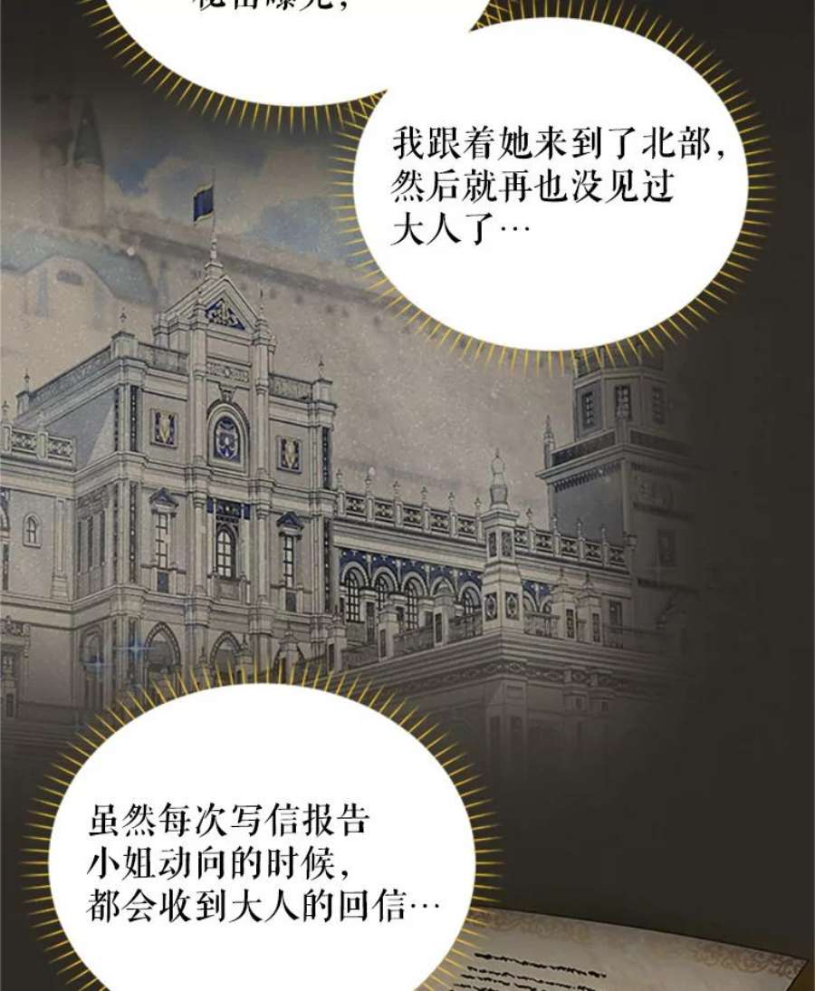 虚名的公爵之妻73.叛徒