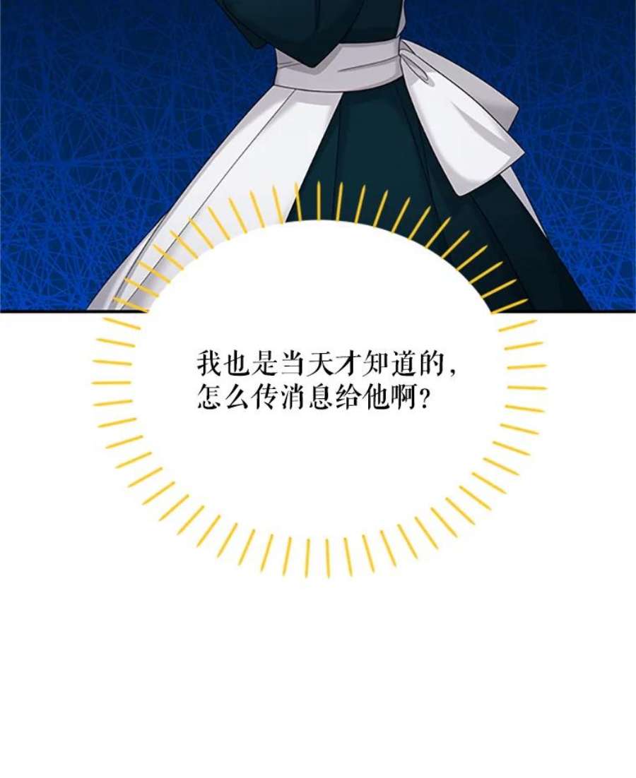 虚名的公爵之妻73.叛徒