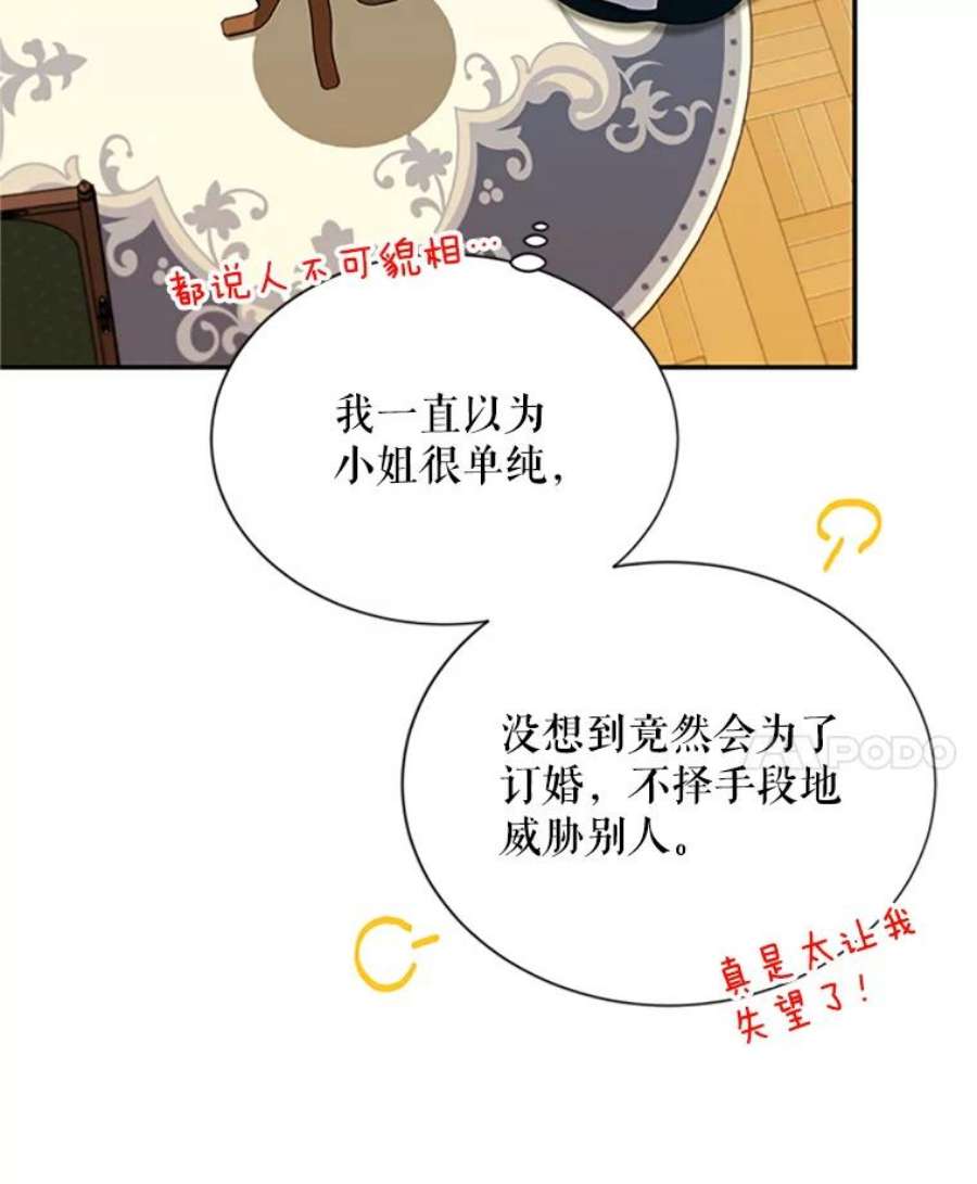 虚名的公爵之妻73.叛徒