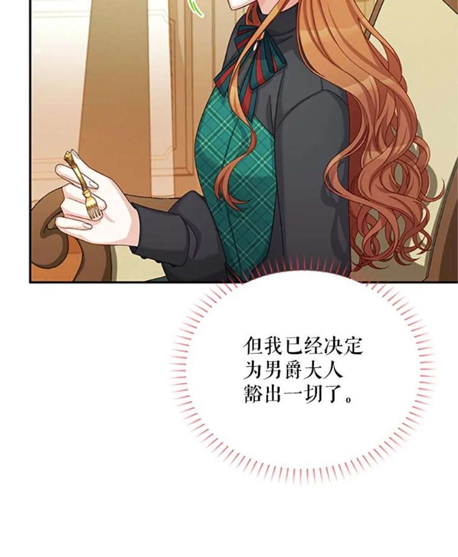 虚名的公爵之妻73.叛徒