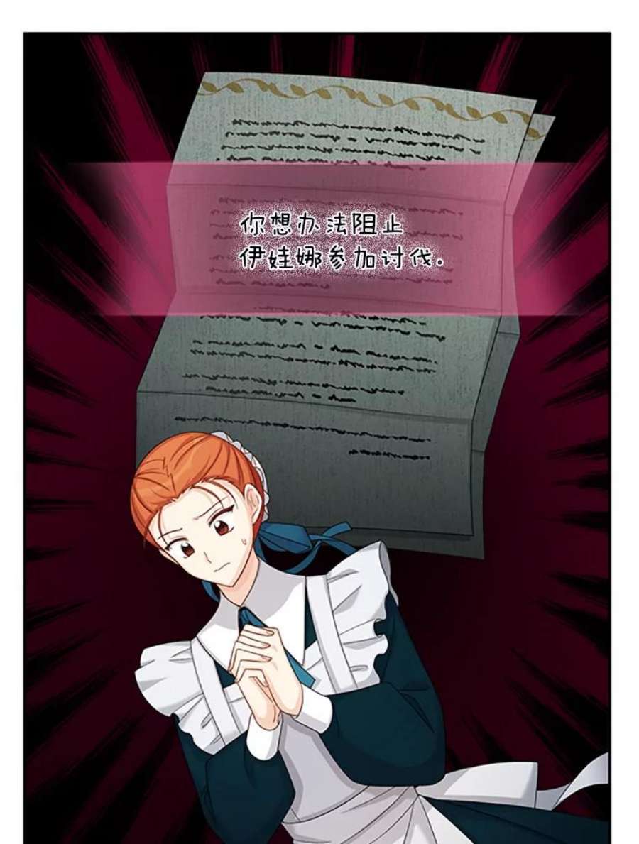 虚名的公爵之妻73.叛徒