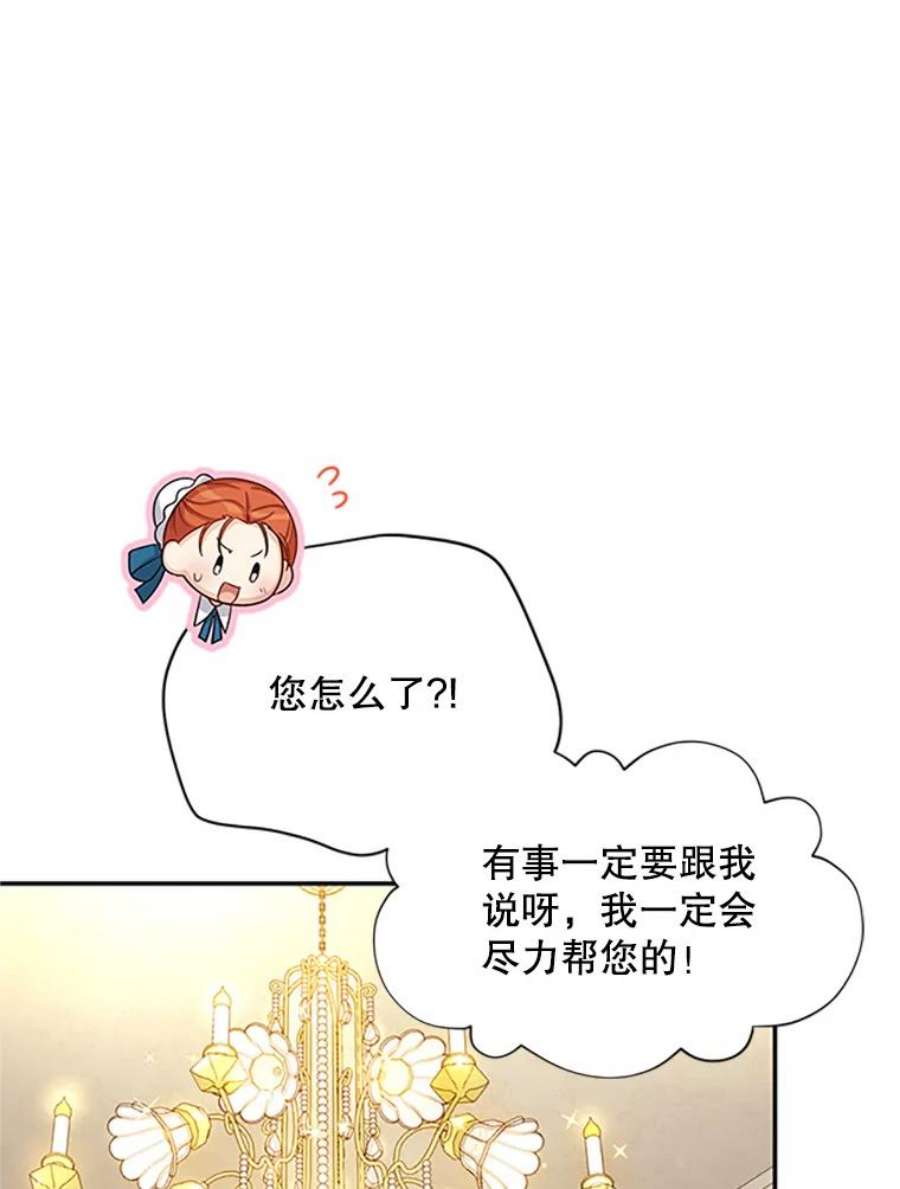 虚名的公爵之妻73.叛徒