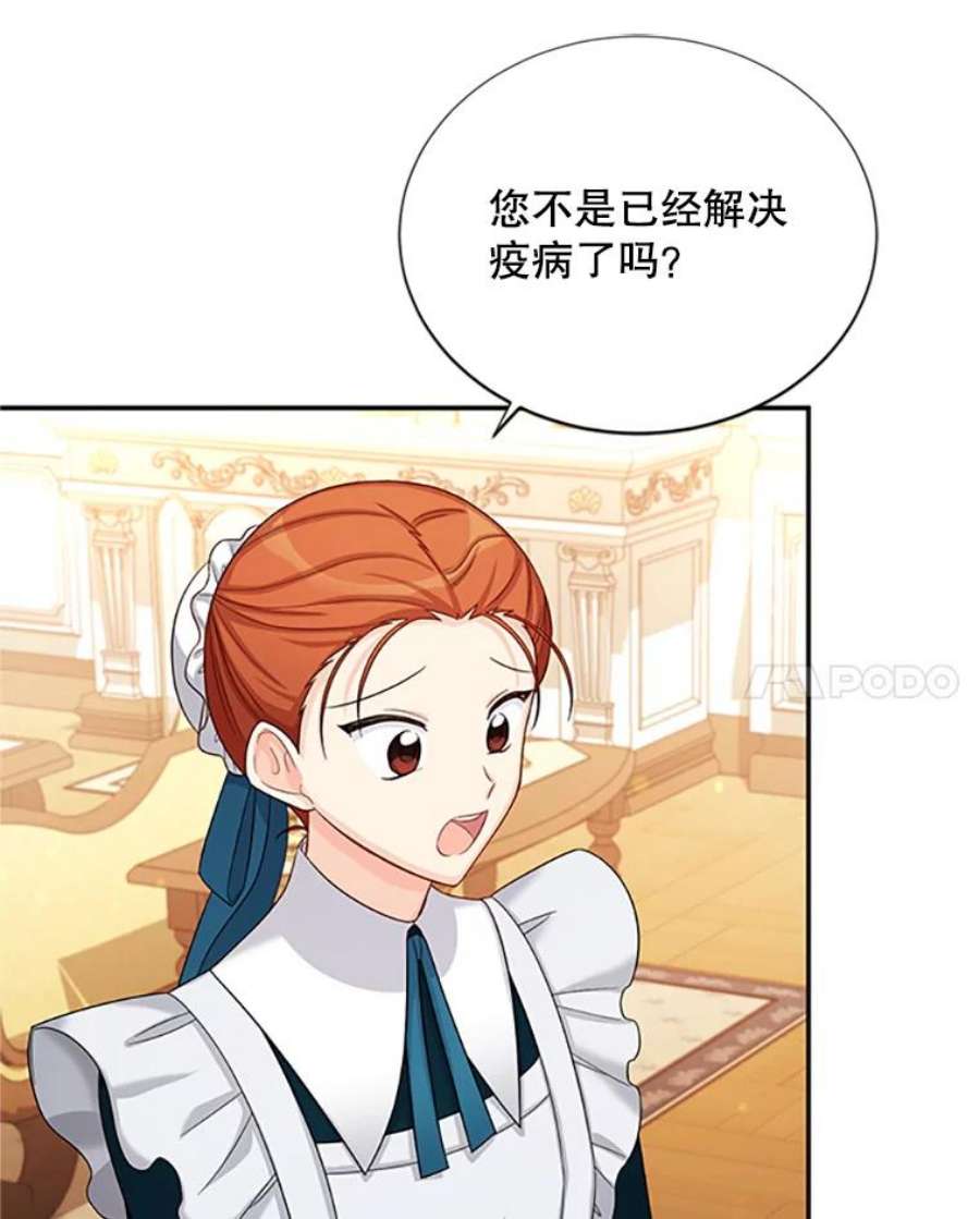 虚名的公爵之妻73.叛徒
