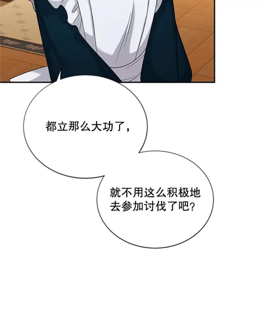 虚名的公爵之妻73.叛徒