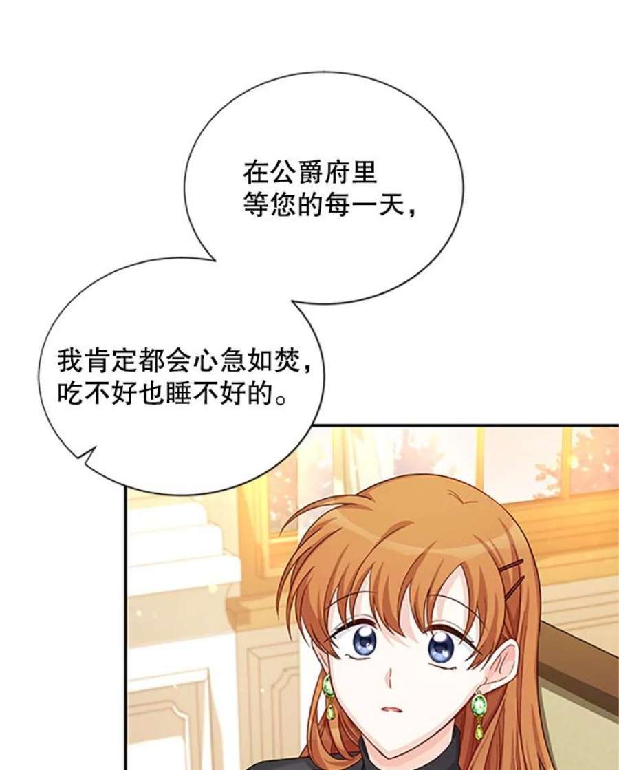 虚名的公爵之妻73.叛徒