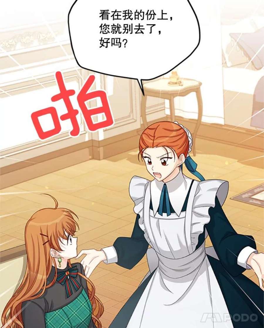 虚名的公爵之妻73.叛徒