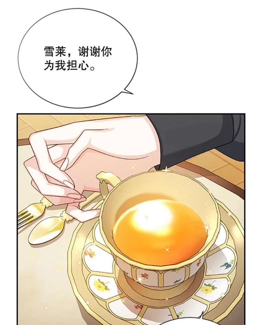 虚名的公爵之妻73.叛徒